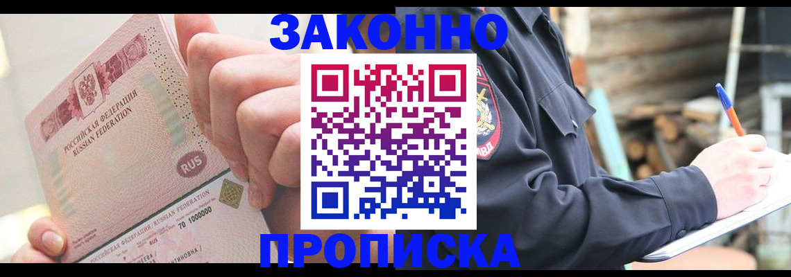 прописка паспорт в Суворове